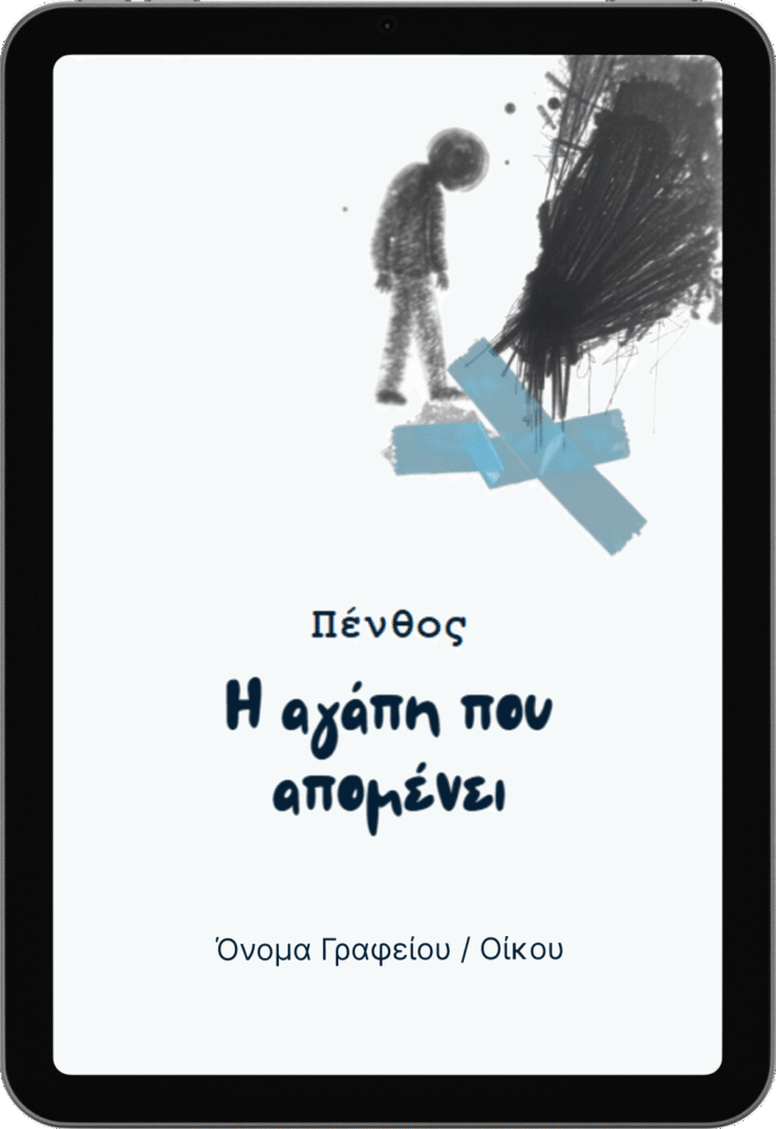 Βιβλίο Η αγάπη που απομένει