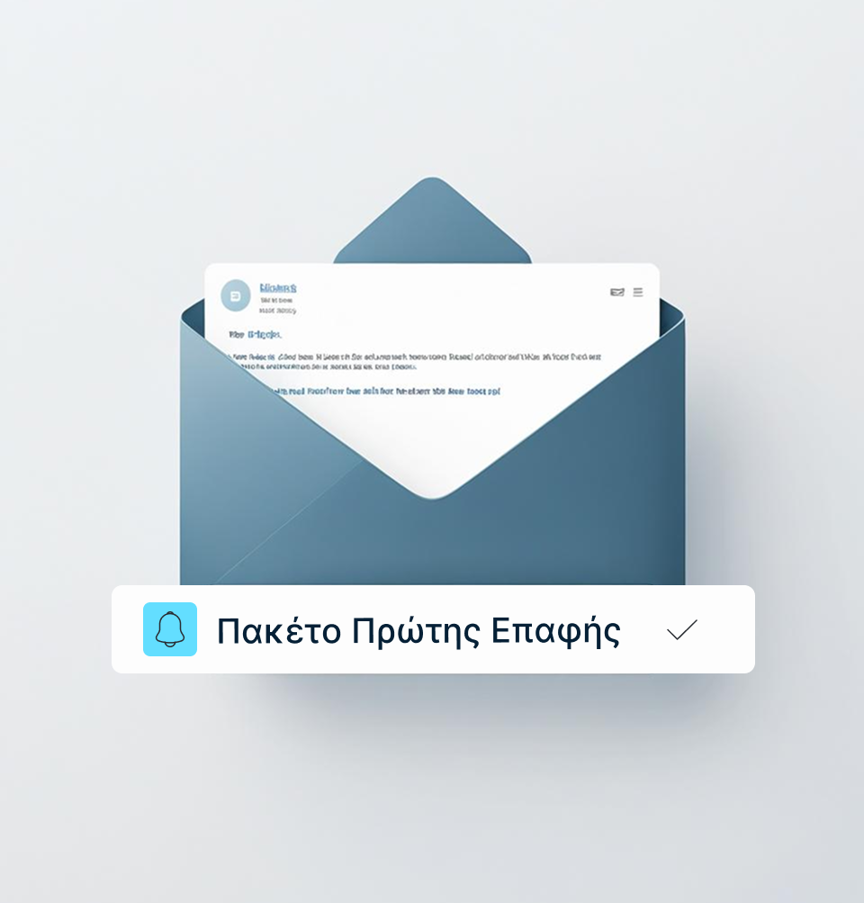 Πακέτο πρώτης επαφής 1