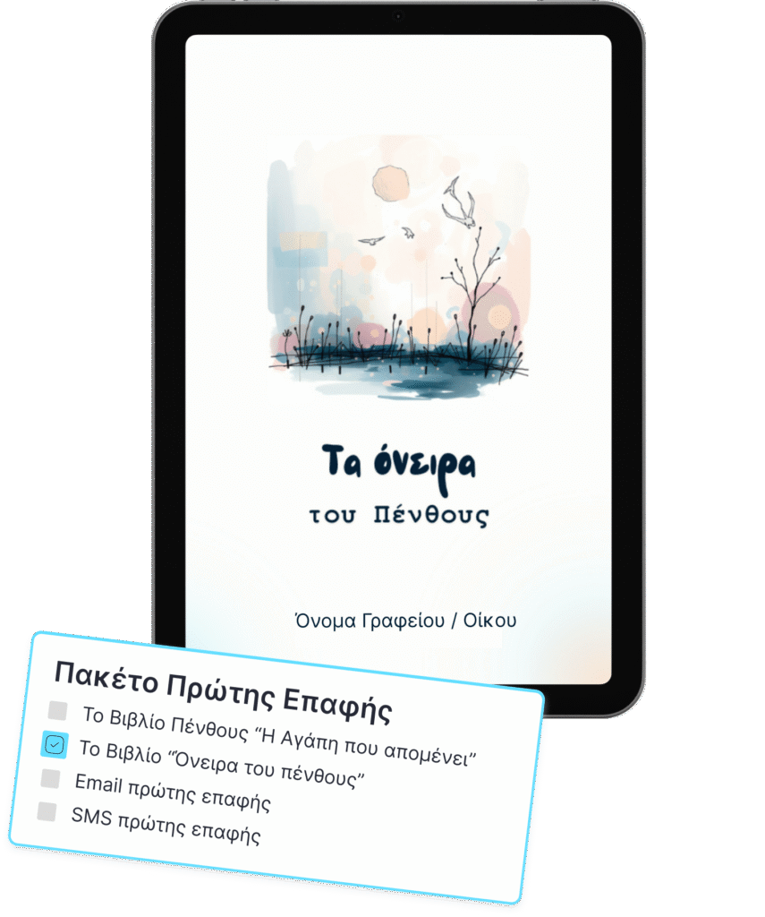 Βιβλίο τα όνειρα του πένθους