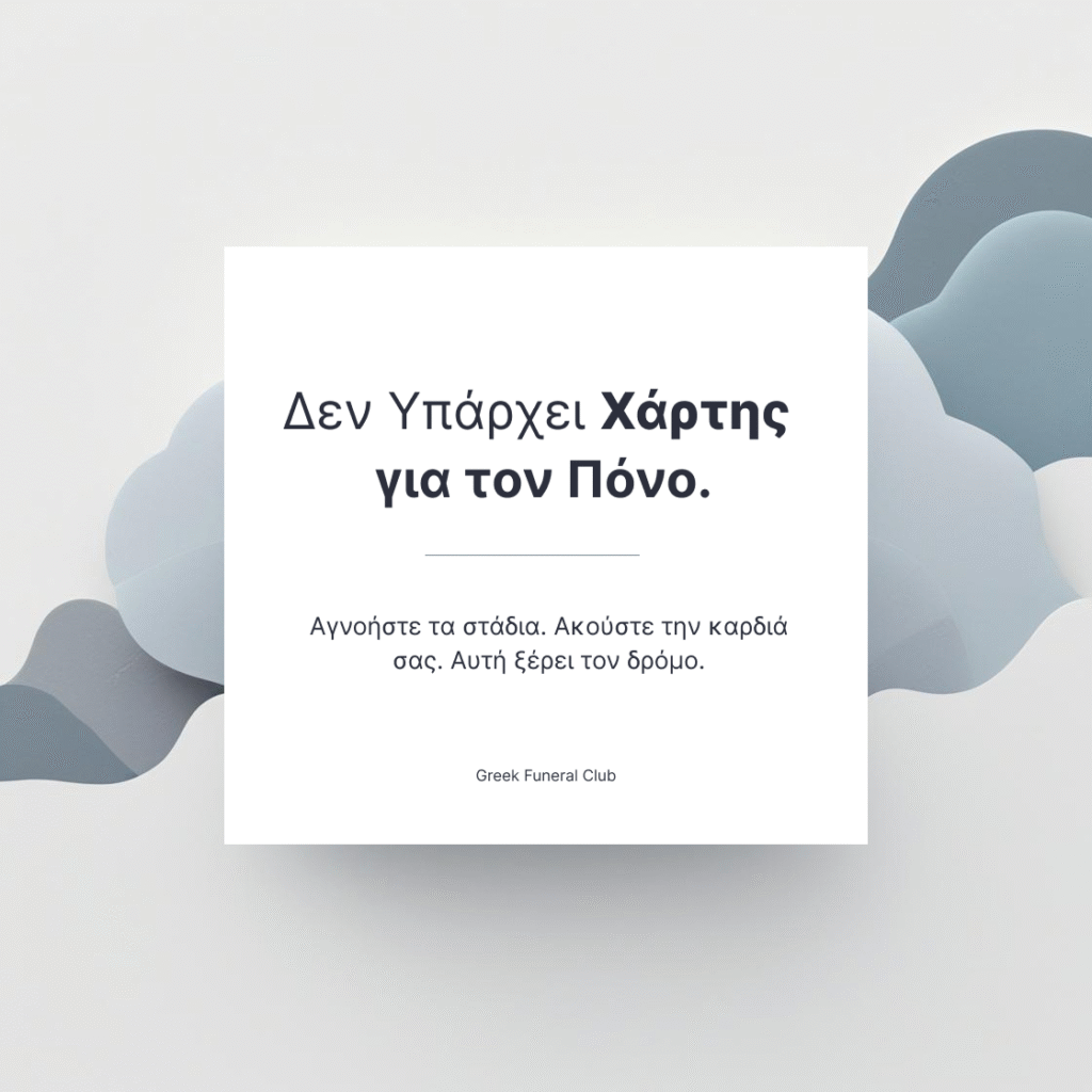 Γιατί οι ψυχολόγοι σπάνια βοηθούν στο πένθος